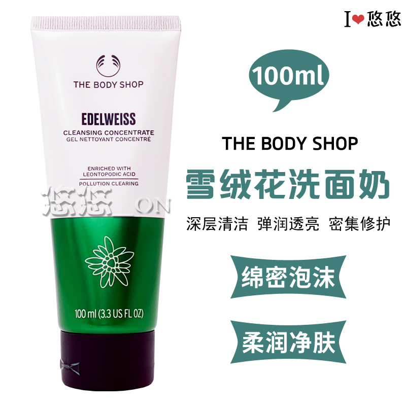 英国美体小铺雪绒花泡沫有机