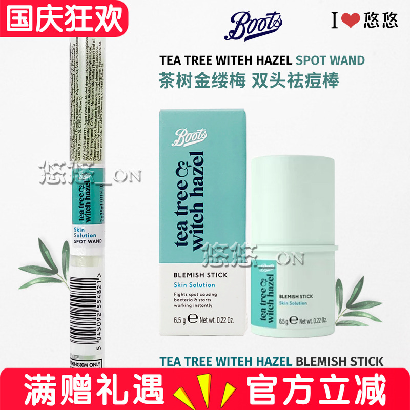 boots祛痘修护毛孔痘印日夜精华