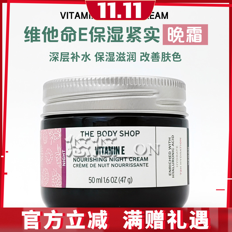 英国Thebodyshop/TBS美体小铺 维他命E/VE紧实活肤晚霜 面霜
