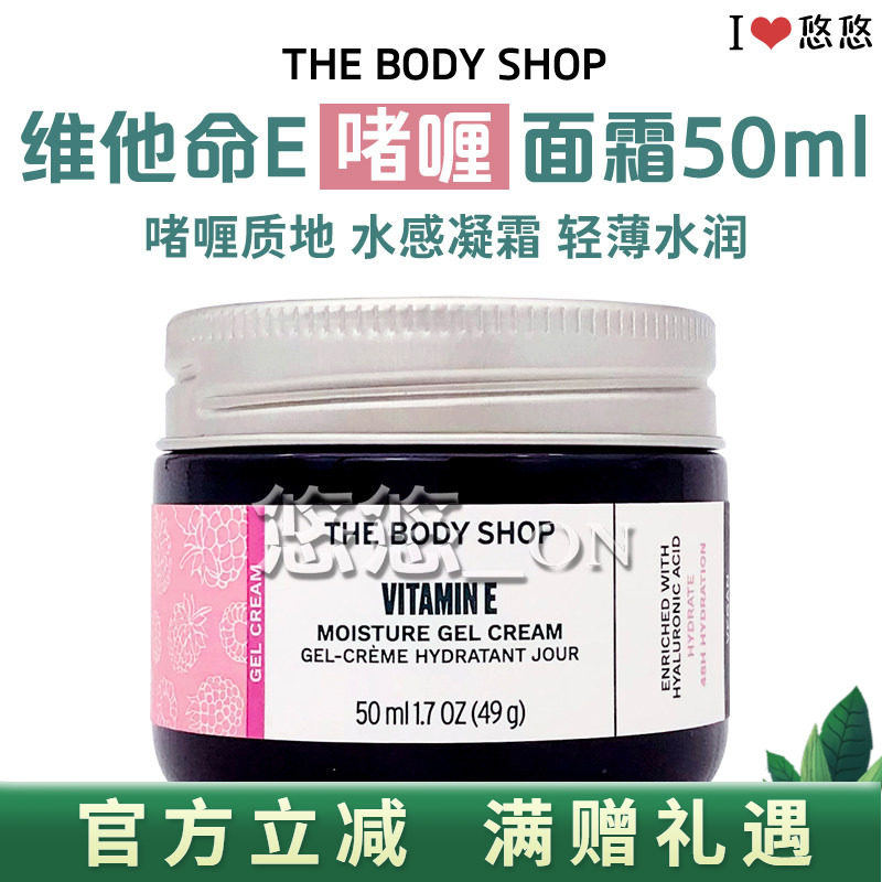 英国THE BODY SHOP维他命E保湿啫喱面霜 抗氧化补水保湿 VE润肤霜