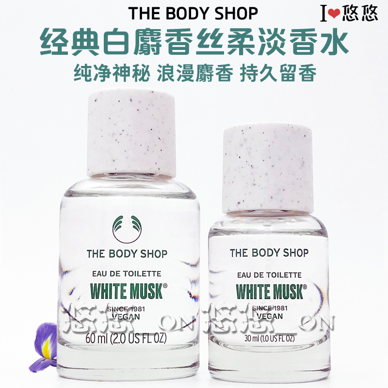 Thebodyshop美体小铺白麝香香水