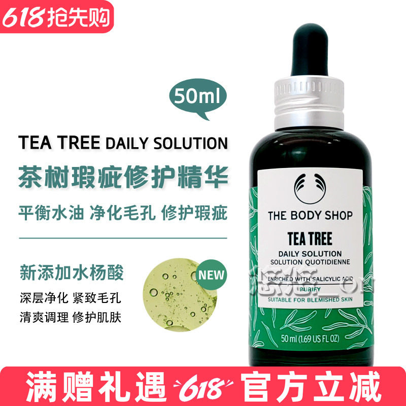英国专柜TheBodyShop美体小铺茶树抗瑕疵净肤净化精华祛痘去粉刺