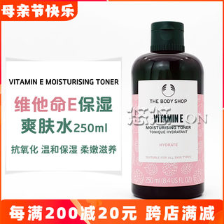 英国TheBodyShop美体小铺 维他命E/VE水调理爽肤水保湿补水抗氧化