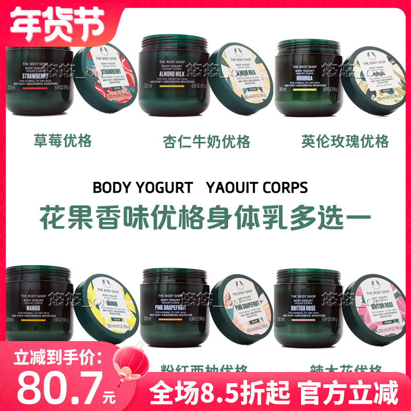 英国THE BODY SHOP辣木玫瑰草莓乳酪酸奶优格身体润肤乳补水保湿