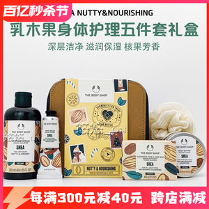 沐浴Thebodyshop/美体小铺礼盒