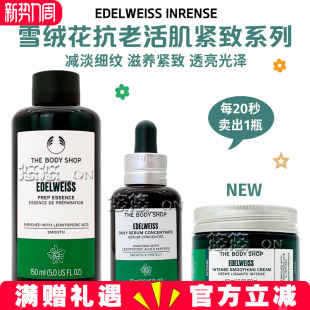 英国THE SHOP美体小铺雪绒花抗老活肌面霜眼部精华补水眼膜 BODY