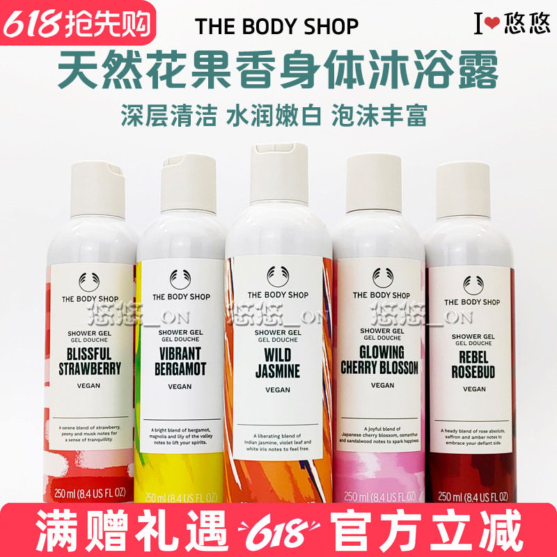 TheBodyShop美体小铺沐浴露洁净保湿百合草莓玫瑰樱花果香沐浴乳