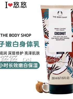 英国 The body shop 椰子保湿清爽补水身体乳润肤乳 250ml