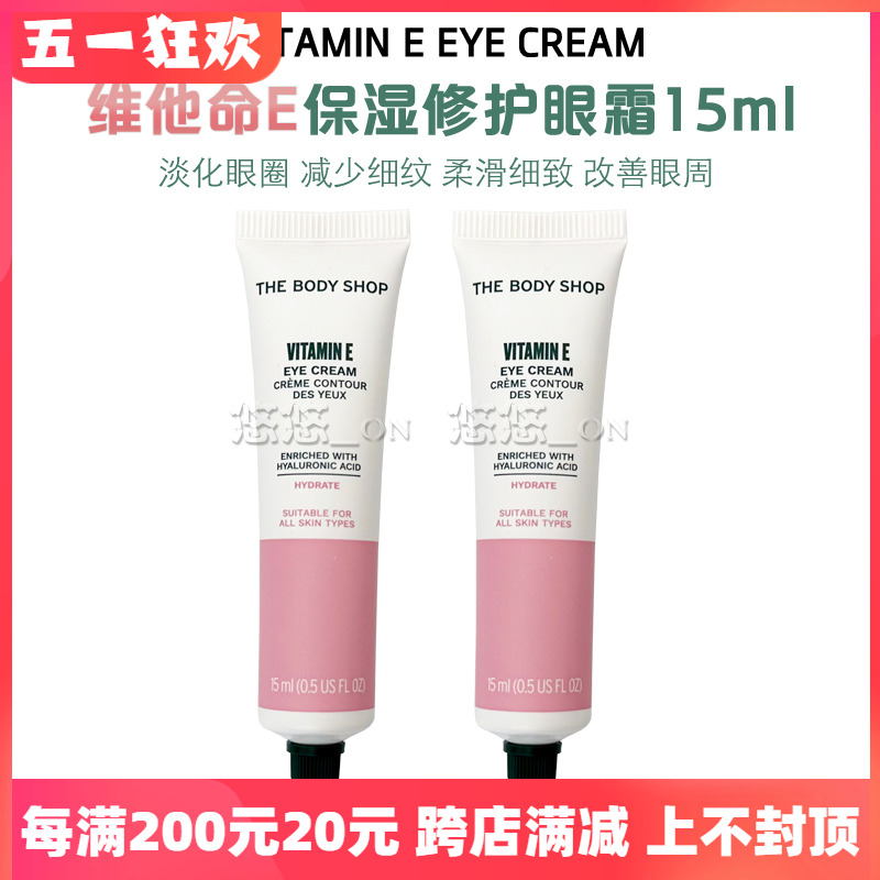 TheBodyShop美体小铺VE眼霜去细纹干纹紧致 保湿补水眼袋