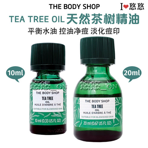 美体小铺茶树控油祛痘淡印套装