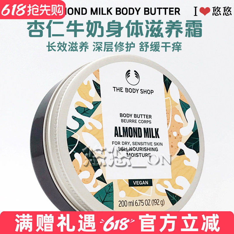 英国TheBodyShop美体小铺杏仁牛奶修复身体滋养霜补水保湿身体乳