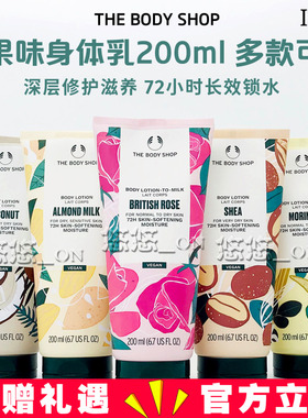 英国THE BODY SHOP香体保湿滋润身体乳草莓玫瑰白麝香乳木果椰子