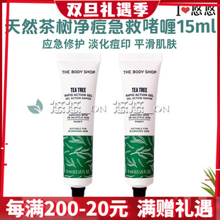 英国THE SHOP美体小铺茶树精油净痘急救啫喱控油修护粉刺 BODY