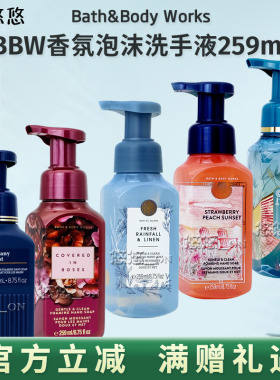 美国BBW香氛泡沫洗手液259ml温和清洁滋润保湿BathBodyWorks多款