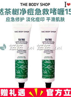 英国THE BODY SHOP美体小铺茶树精油净痘急救啫喱控油修护粉刺
