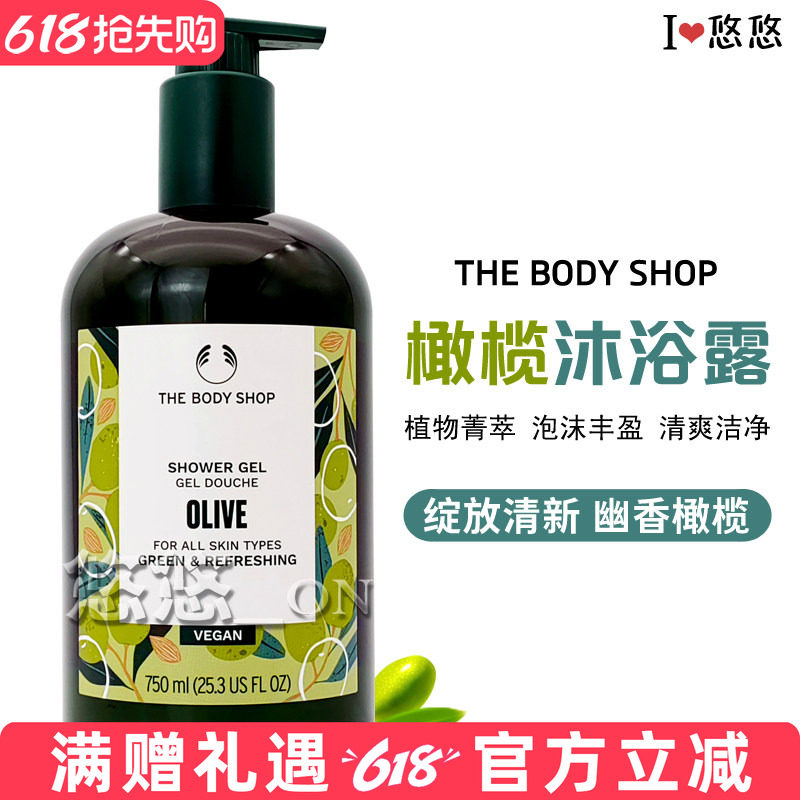 英国 THE BODY SHOP 橄榄沐浴露750ML 家庭装清爽保湿沐浴胶/露