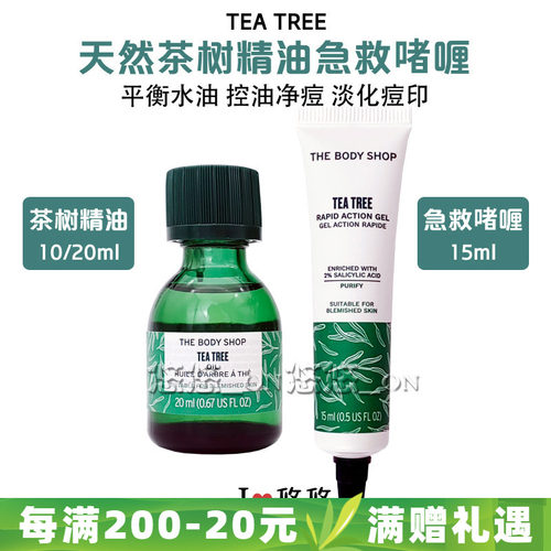 TheBodyShop美体小铺控油净痘