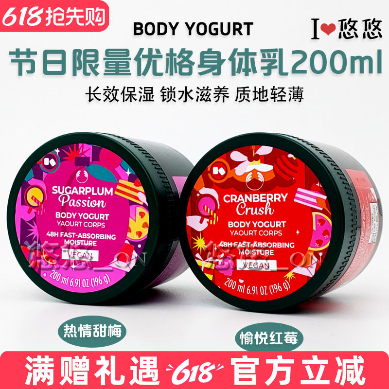 TheBodyShop美体小铺红莓果香清爽保湿身体乳200ml乳酪补水润肤乳