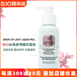 清仓THE BODY SHOP美体小铺焕白去角质啫喱面部磨砂膏嫩白洗面奶