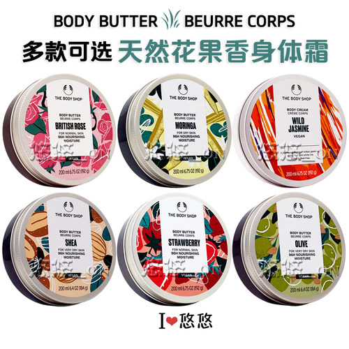 美体小铺玫瑰橄榄保湿身体霜