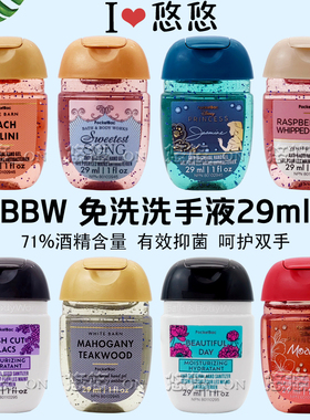 美国BBW迷你洗手液酒精消毒BathBodyWorks29ml便携清洁免水洗抑菌