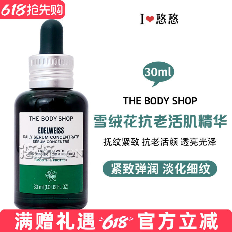 英国The body shop美体小铺有机雪绒花活肤抗老精华液紧致淡纹