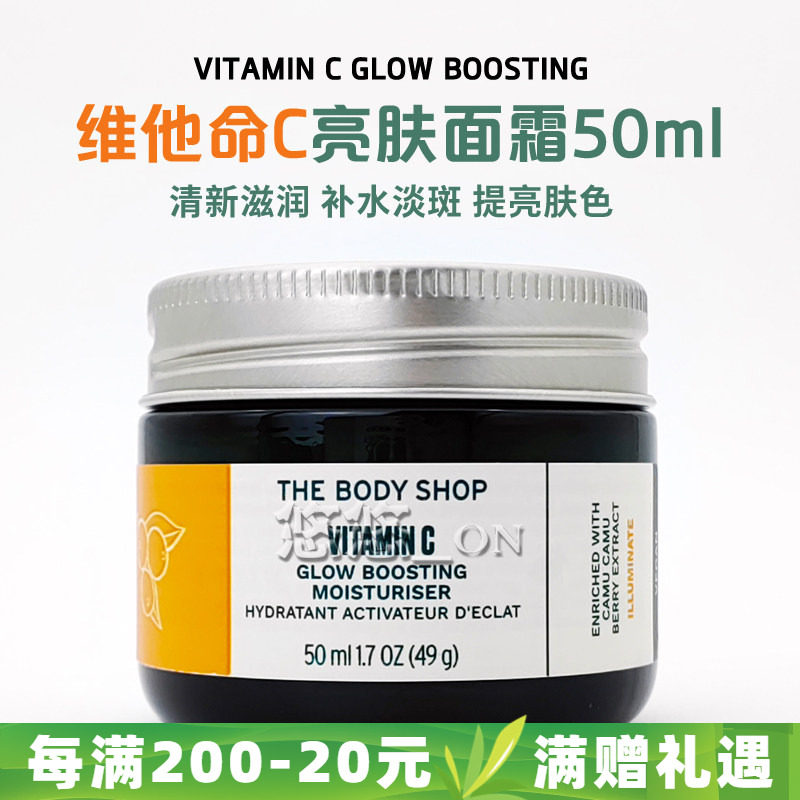 英国The Body Shop美体小铺维他命C啫喱乳霜 VC焕彩亮肤精华面霜