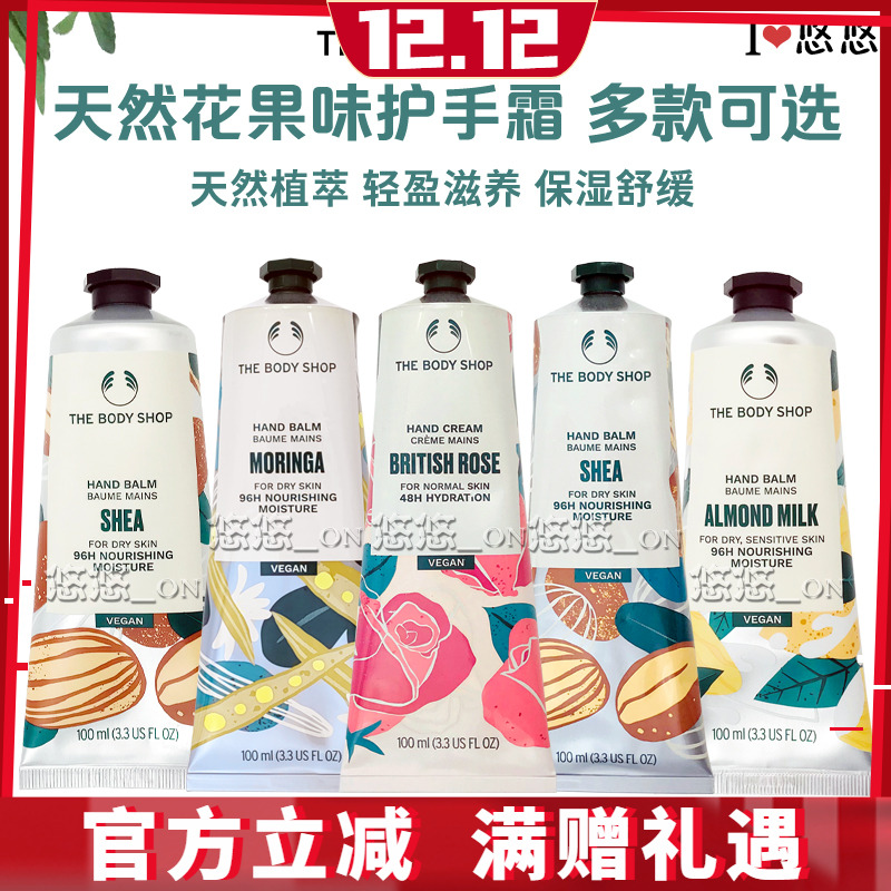 滋润护手Thebodyshop/美体小铺