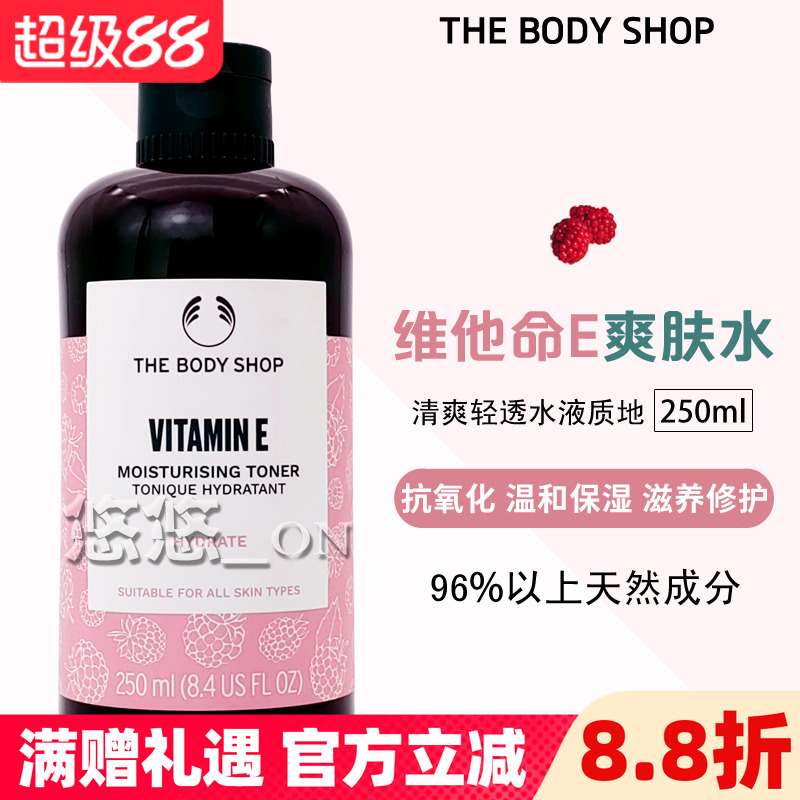 Thebodyshop/美体小铺英国补水