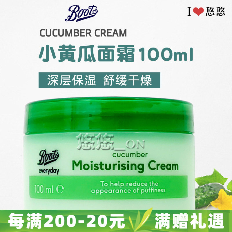 英国BOOTS博姿小黄瓜保湿润肤霜深层滋润乳液面霜清爽补水100ML