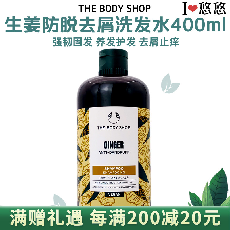 杨乐乐同款现货包邮英国美体小铺Thebodyshop 生姜洗发水止痒去屑
