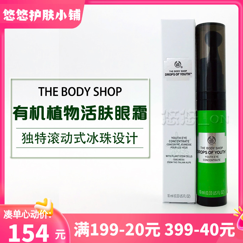现货英国The body shop 有机眼霜植物活肌滚珠眼精华去细纹眼袋