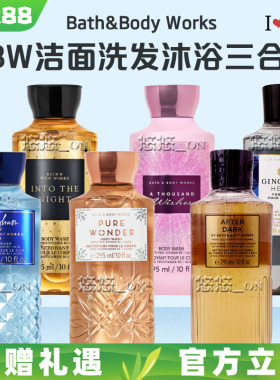美国BBW清爽香氛保湿洗面奶洗发水身体沐浴露Bath & Body Works