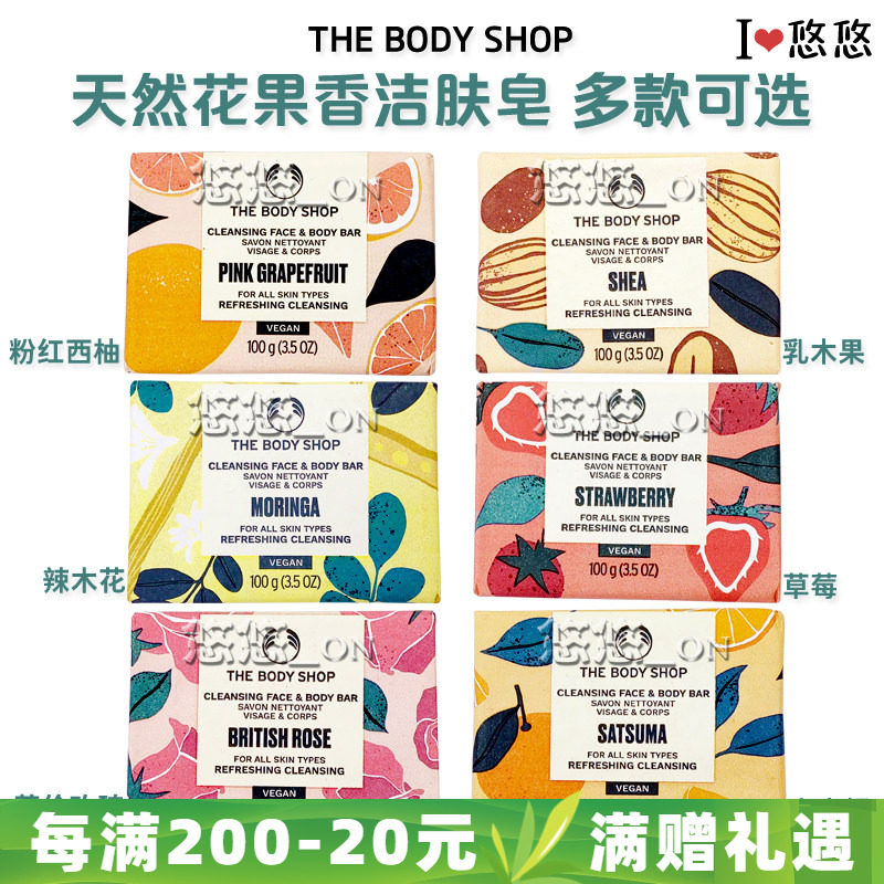 包邮THE BODY SHOP面部洁肤香皂身体沐浴皂玫瑰西柚辣木花手工皂