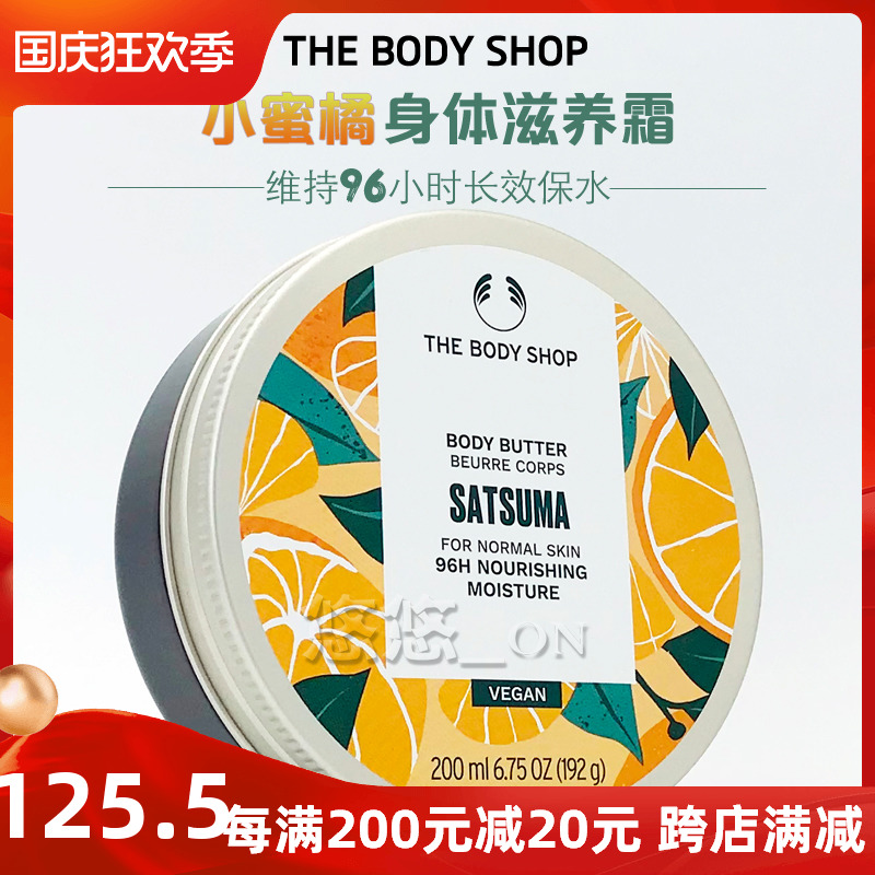 美体小铺明星身体乳(明星同款磨砂膏身体乳) 美体小铺明星身体乳(明星同款磨砂膏身体乳)