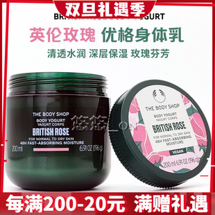 SHOP英伦玫瑰美肌乳酪酸奶优格身体润肤乳补水保湿 英国THE BODY