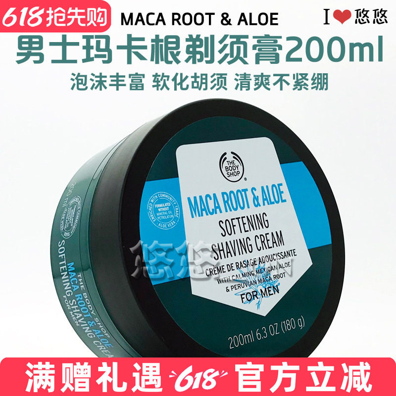 新品英国Thebodyshop 美体小铺 玛卡根芦荟柔肤剃须乳 男士剃须膏