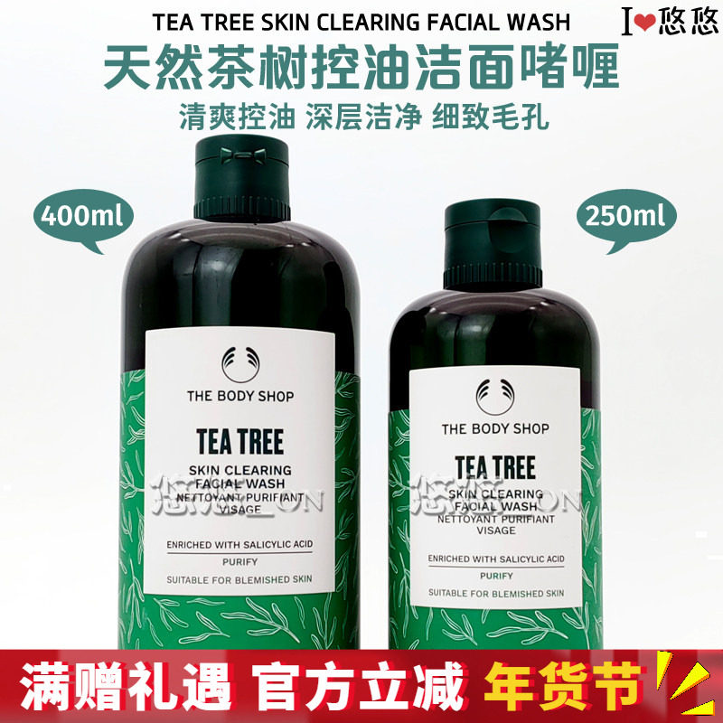 英国Thebodyshop美体小铺TBS茶树洁面胶低泡沫清爽控油祛痘洗面奶,美容护肤/美体/精油,洁面,淘宝优惠券,粉丝福利购,淘宝优惠卷