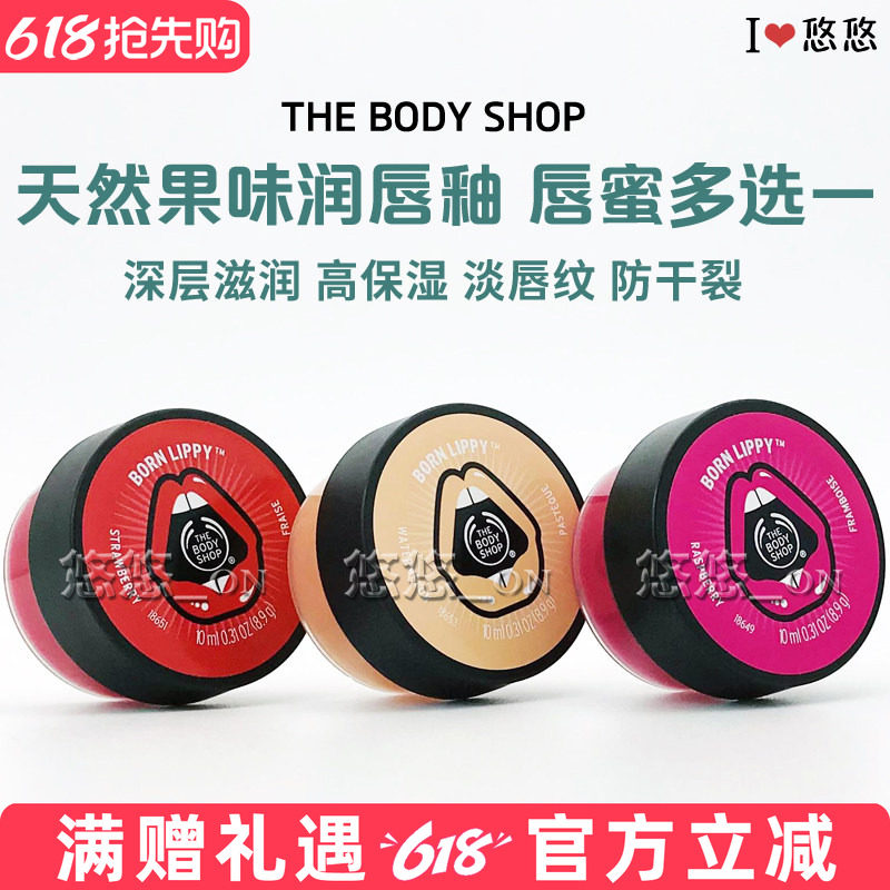 Thebodyshop美体小铺润唇膏水果唇彩唇蜜唇油西瓜草莓红莓微闪蜜