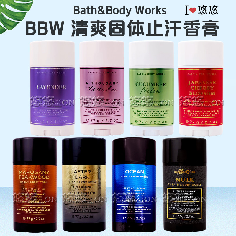 BBW男士固体止汗膏 清新干爽止汗抑汗去异味香体 Bath&body works