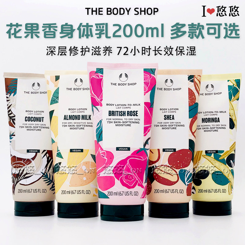 英国THE BODY SHOP香体保湿滋润身体乳草莓玫瑰白麝香乳木果椰子