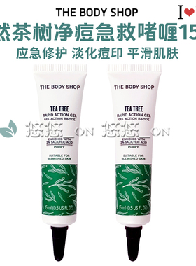 英国THE BODY SHOP美体小铺茶树精油净痘急救啫喱控油修护粉刺