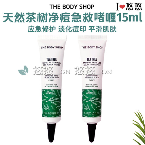 净痘美体小铺急救啫喱净痘控油