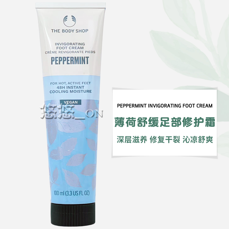 英国 The body shop美体小铺 薄荷足部保湿护理霜 深层修护足