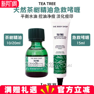 茶树痘痘修护啫喱控油净痘 SHOP美体小铺茶树精油 英国THE BODY