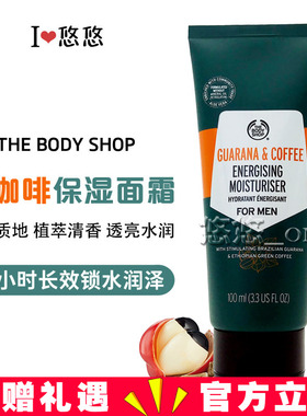 英国THE BODY SHOP男士绿咖啡活力保湿润肤乳液面霜水润清爽啫喱