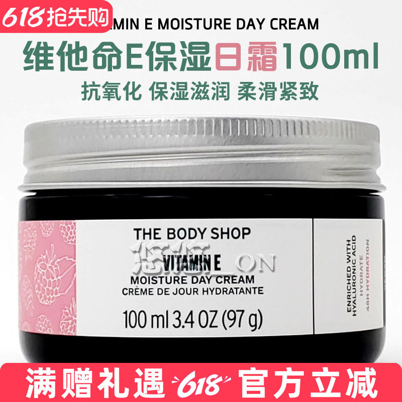 英国 THE BODY SHOP 美体小铺维他命E/VE保湿滋润润肤霜日霜100ml