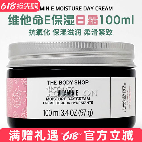 Thebodyshop保湿面霜水润VE