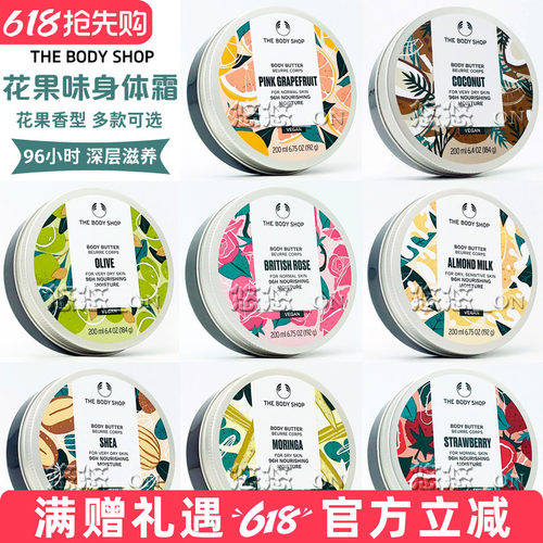 tbs身体乳霜黄油保湿多款润肤乳