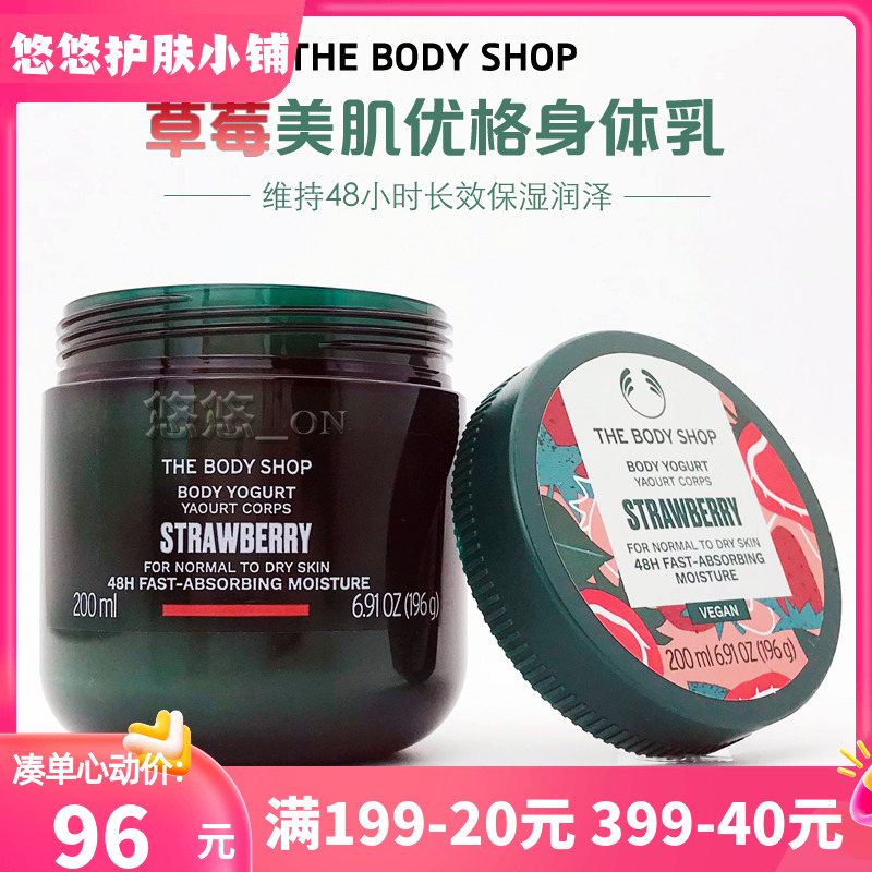 英国THE BODY SHOP身体乳草莓酸奶优格身体乳润肤乳香体保湿嫩白